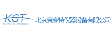 北京康高特儀器設(shè)備有限公司